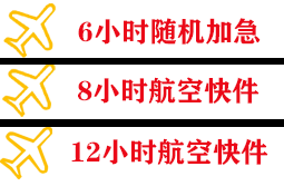 宜春明月山机场货运快递公司,专业空运当天件